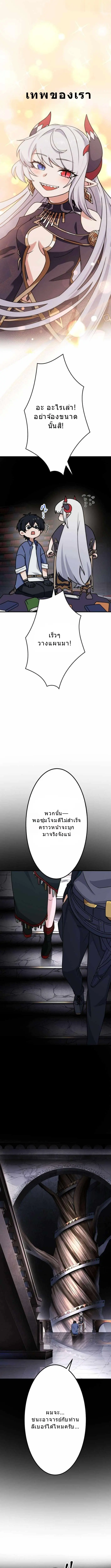 โชคเต็มพิกัด พลิกชะตาอาภัพ – นักผจญภัยสุดซวยสู่สุดยอดพลัง ด้วยสเตตัสกลับด้าน! ตอนที่ 21 หน้า 22
