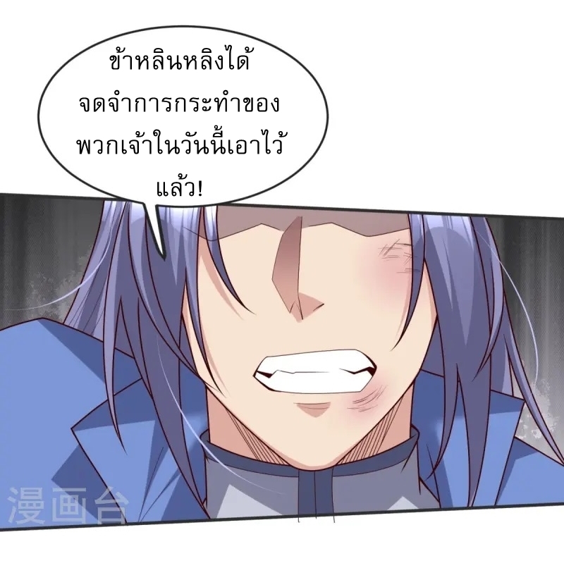 Ultimate Sovereign ยอดราชันย์แห่งใต้หล้า ตอนที่ 37 หน้า 13