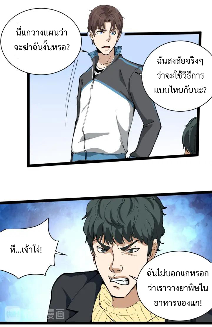 หมอเกรียนเซียนพิษ ตอนที่ 29 หน้า 33