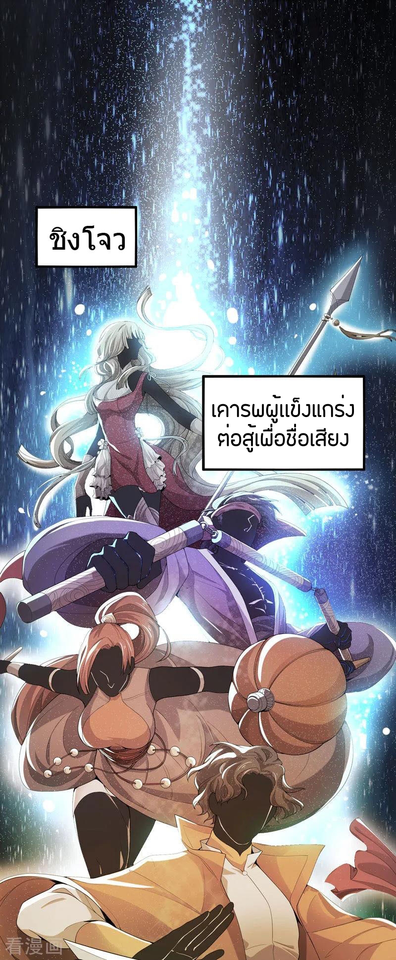 One Sword Reigns Supreme ตอนที่ 1 หน้า 2