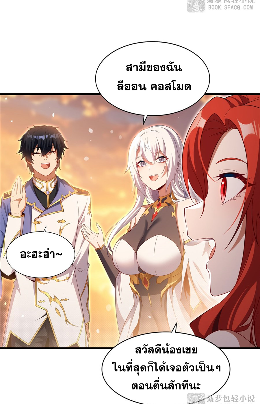 Shut Up, Evil Dragon! I don't want to raise a child with you anymore ตอนที่ 37 หน้า 36