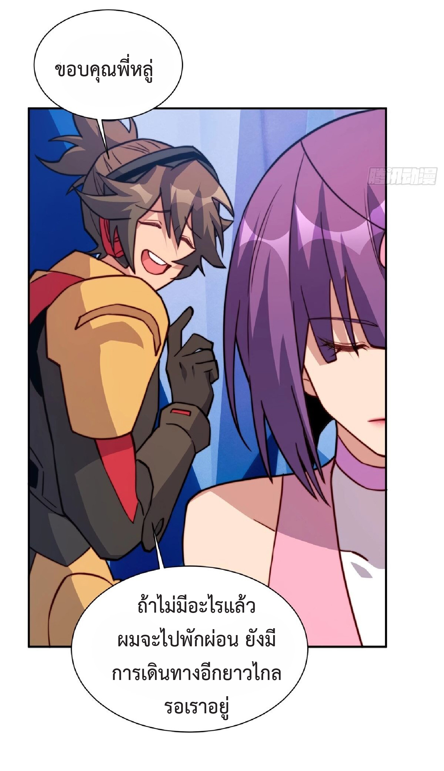 The People On Earth Are Too Ferocious ตอนที่ 162 หน้า 43