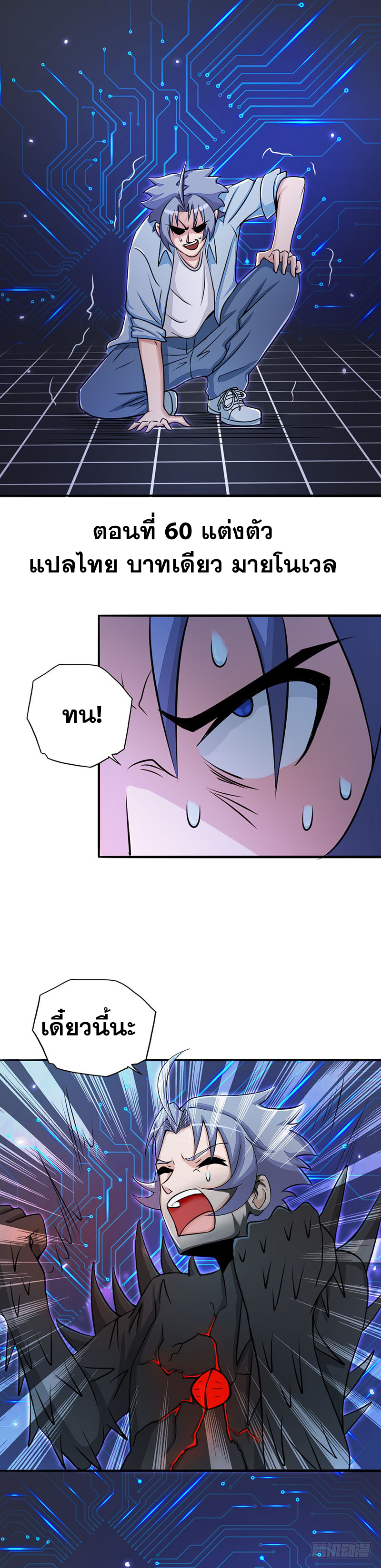 ข้าคือผู้เปิดขุมนรก ตอนที่ 60 หน้า 2