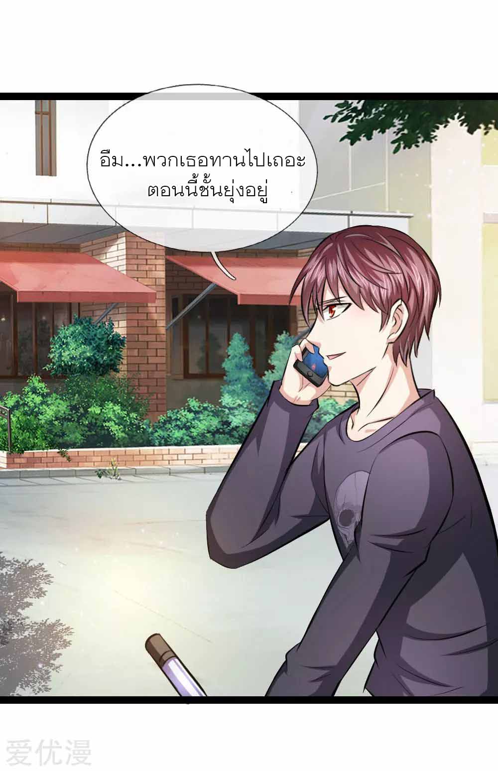 สุดยอดปรมาจารย์มีด ตอนที่ 105 หน้า 12