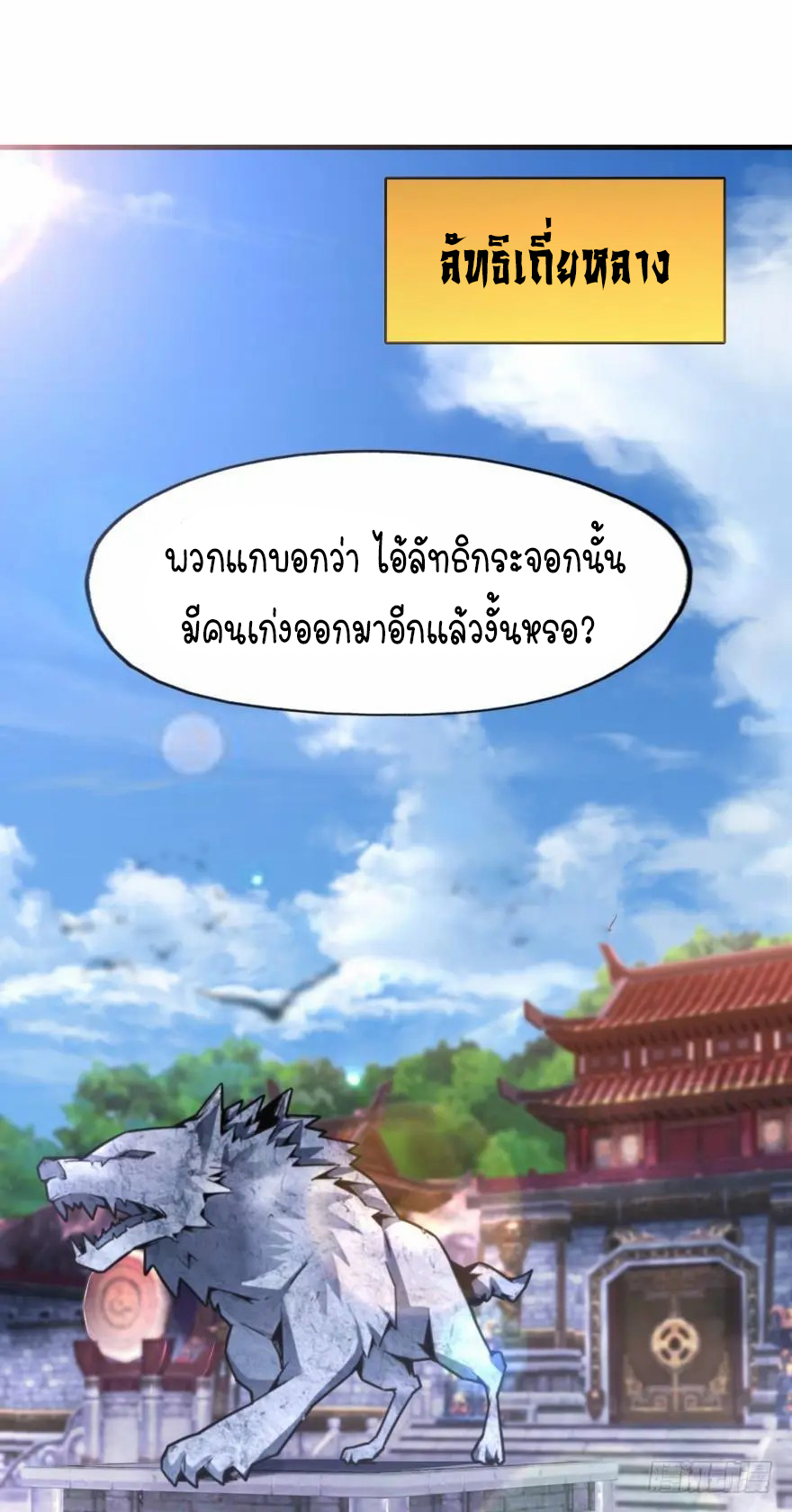 Ancestor online ตอนที่ 8 หน้า 3