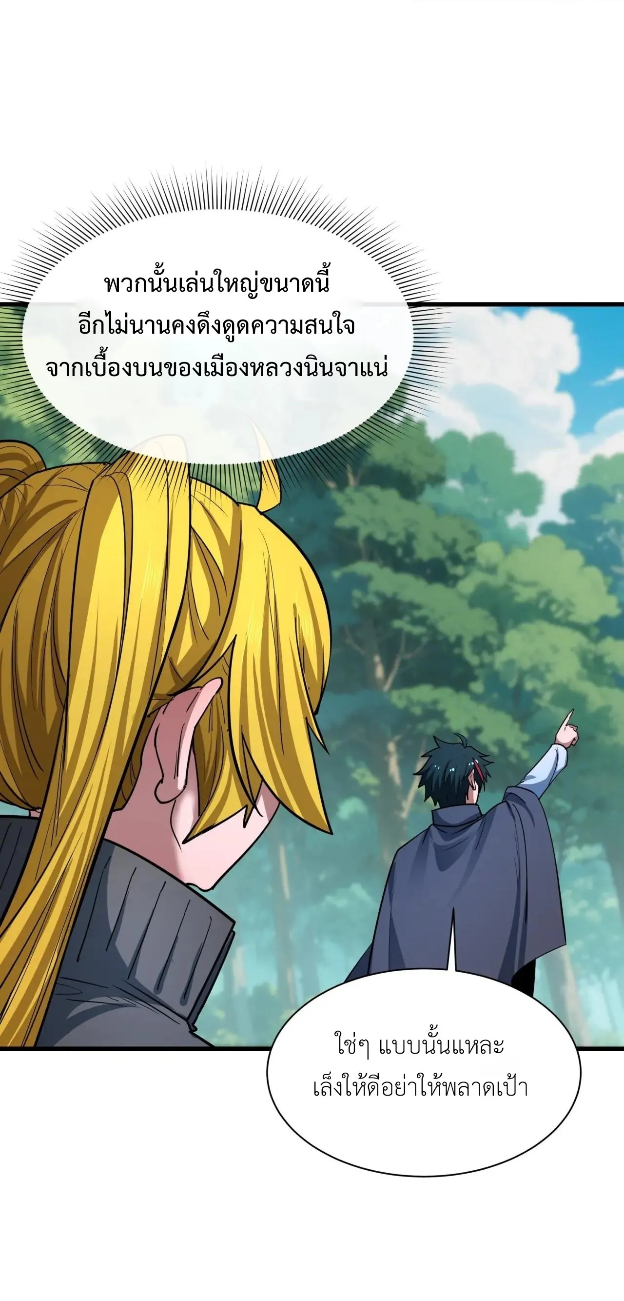 Era of the Haunted - ยุคสมัยแห่งภูตผี ตอนที่ 464 หน้า 39