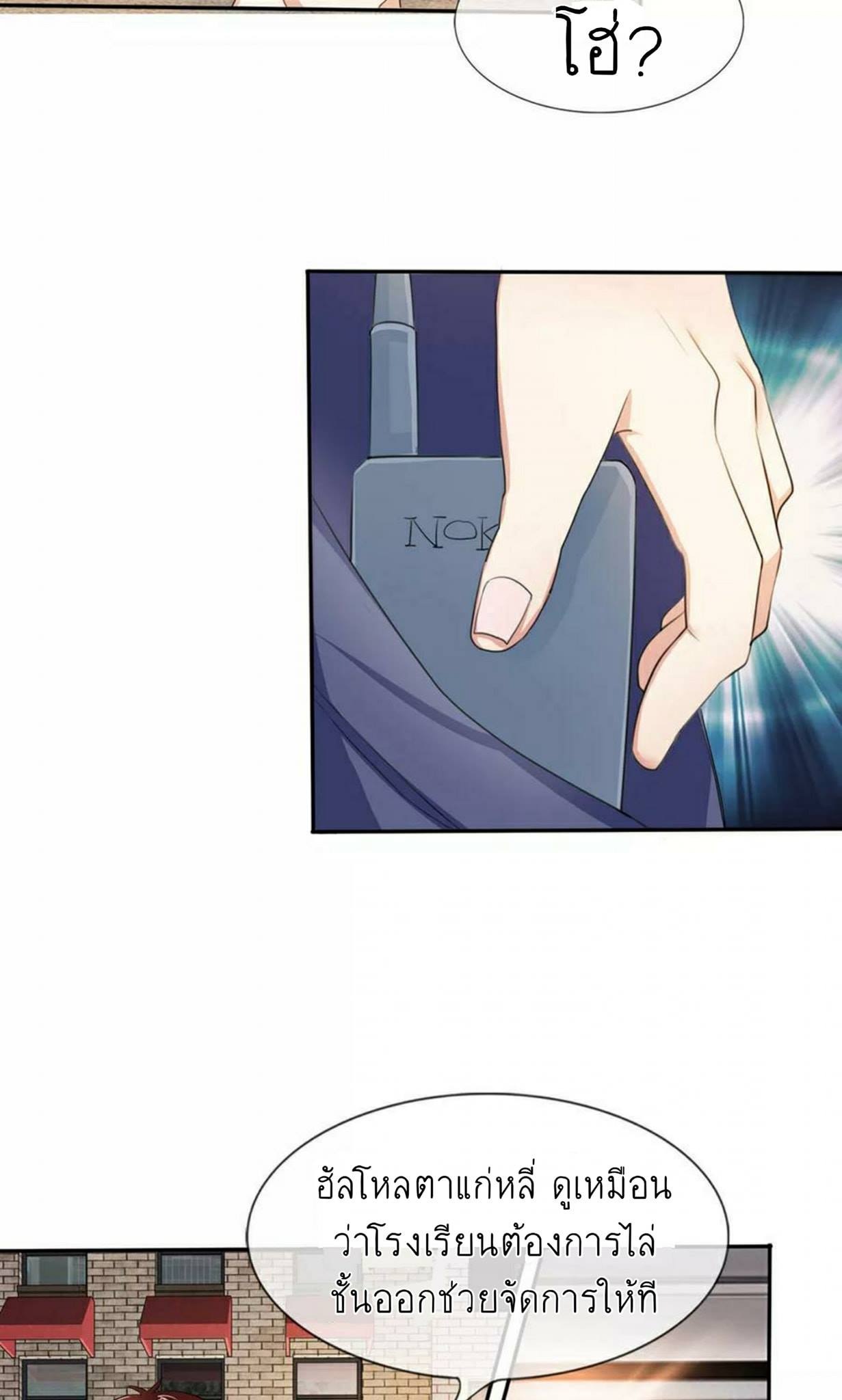 สุดยอดปรมาจารย์มีด ตอนที่ 5 หน้า 11