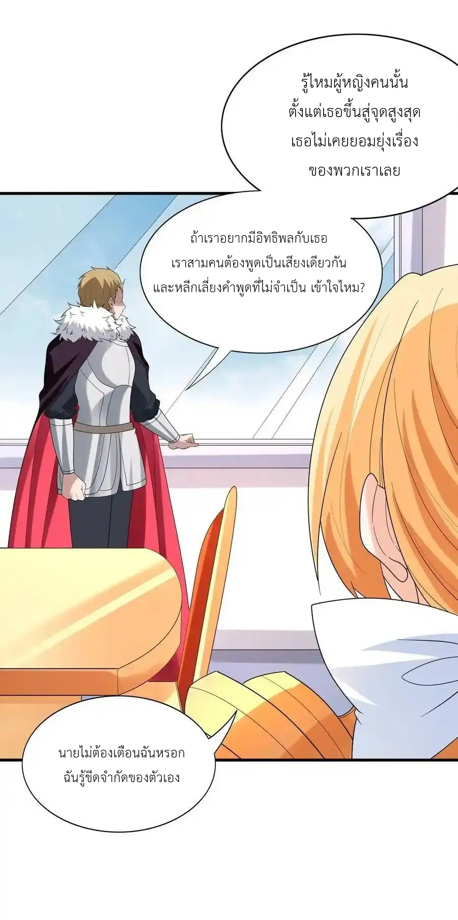 My Harem Is Entirely Female Demon Villains ตอนที่ 102 หน้า 54