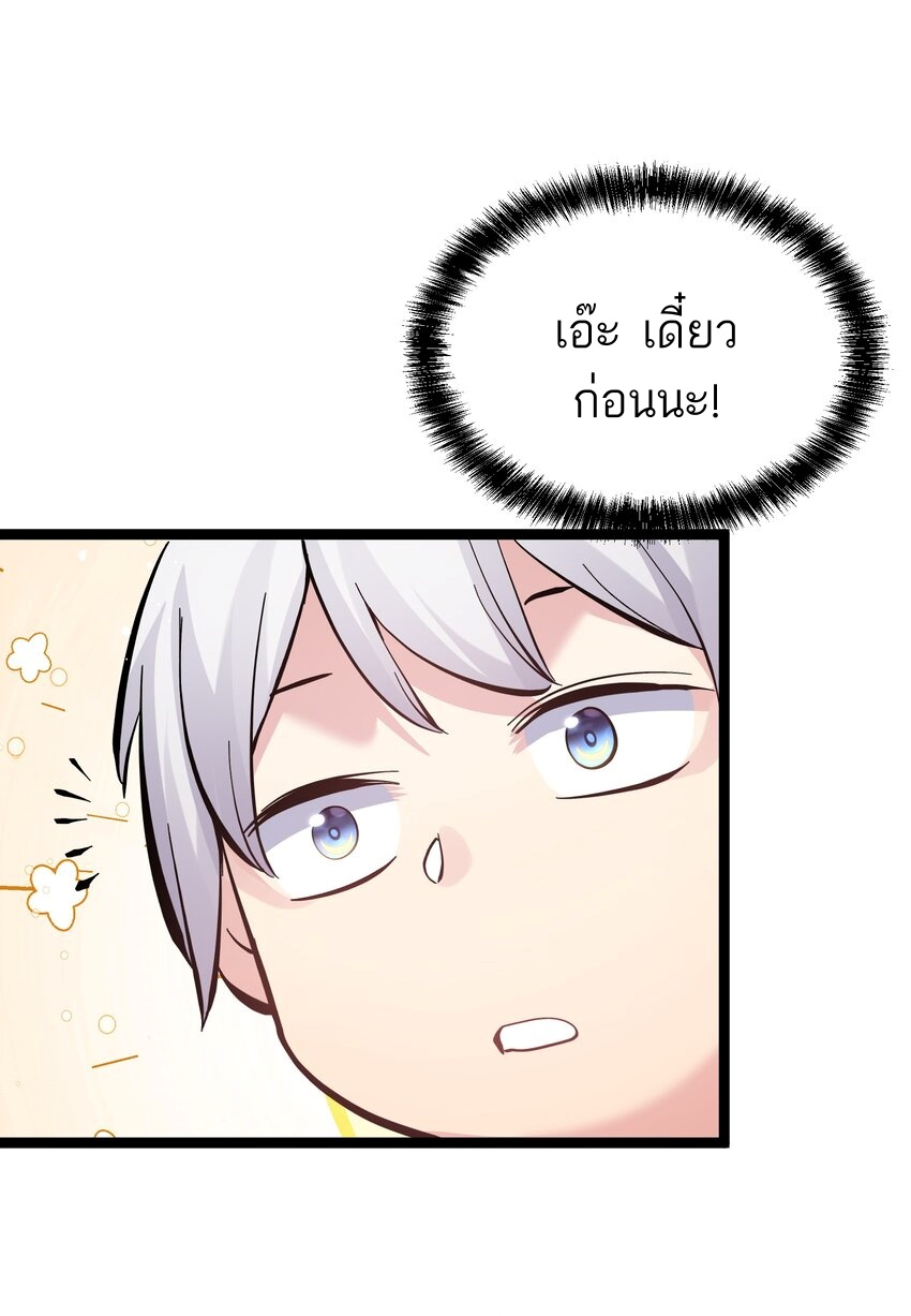 ใครๆต่างเรียกฉันว่าราชันแห่งจันทรา ตอนที่ 4 หน้า 23