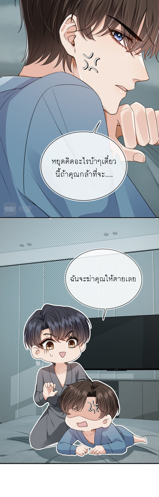 Wagged his tail (BL) ตอนที่ 34 หน้า 4