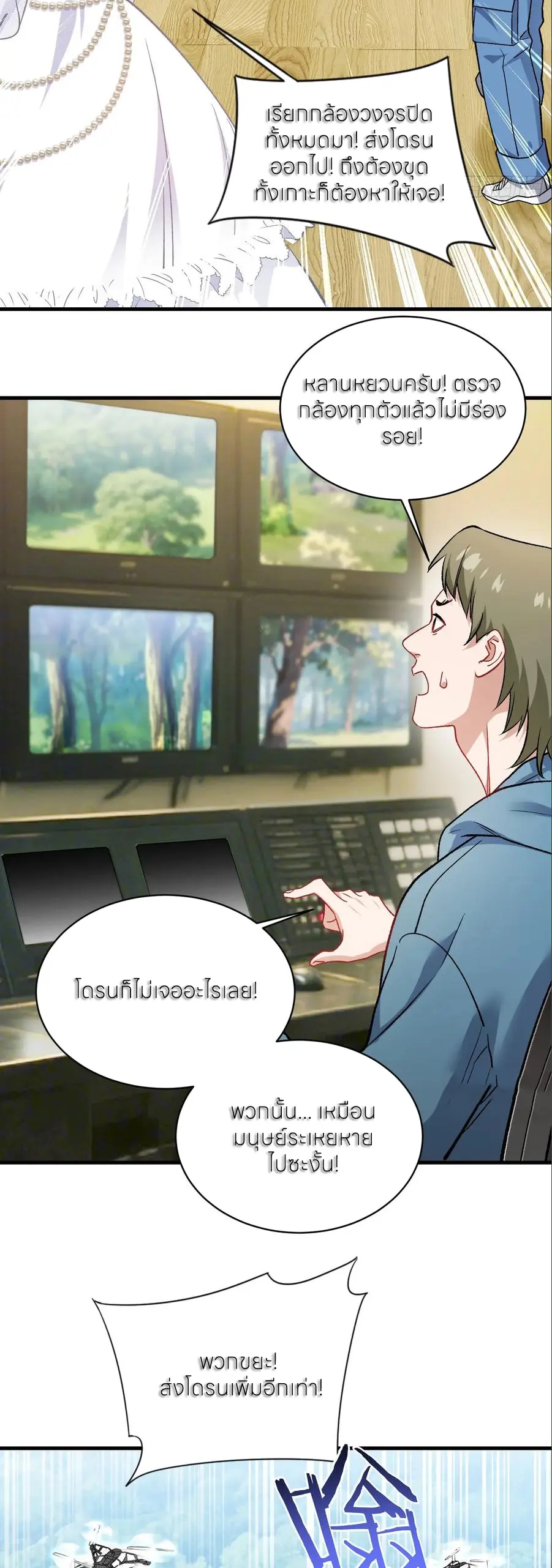 ผมไปเกาะสาวสวยกิน, แต่ตอนนี้ฉันเป็นคนร่ำรวยแล้ว~ ตอนที่ 223 หน้า 23