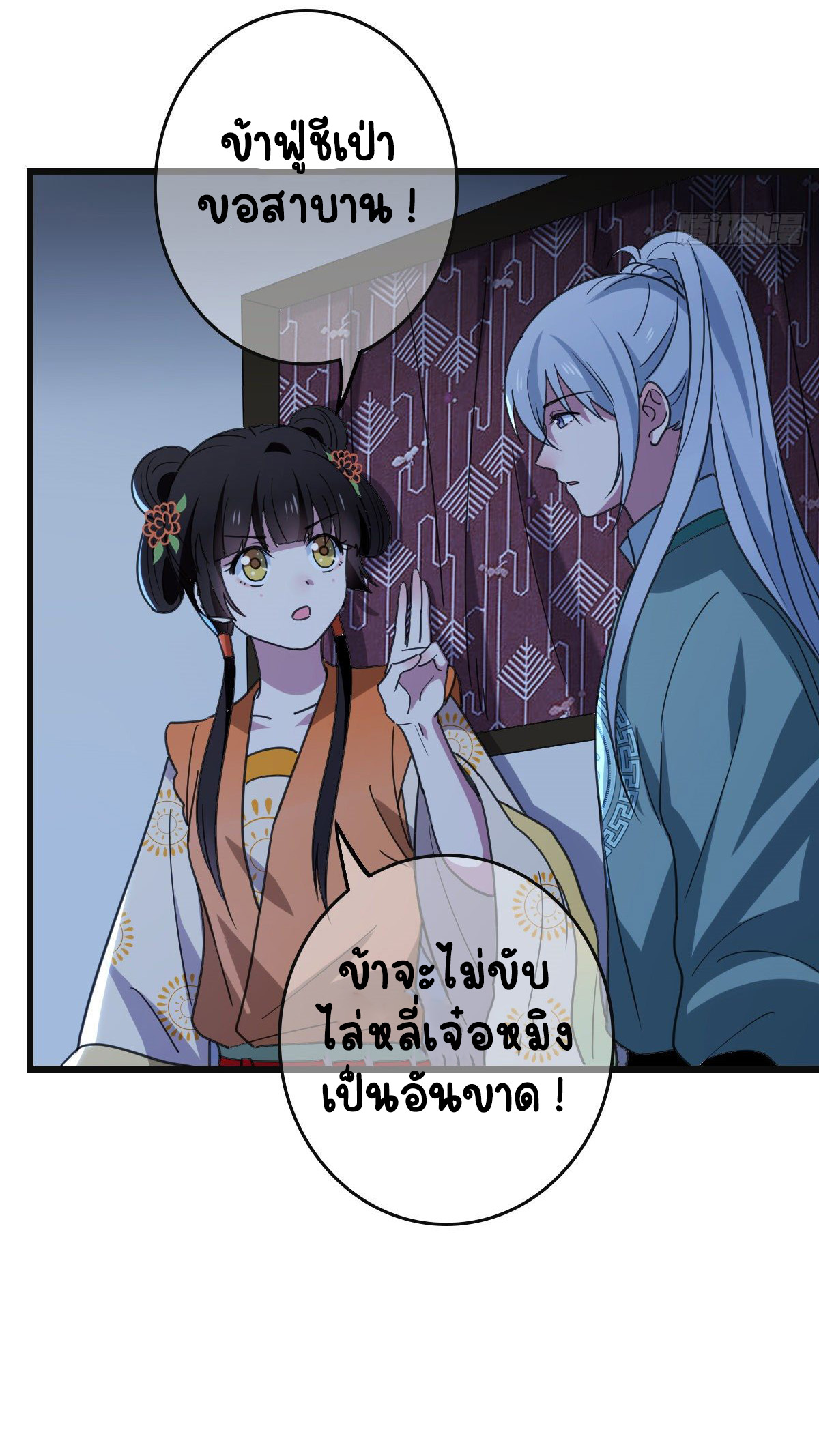 ปิ๊งรักทรราชจอมลวง ตอนที่ 69 หน้า 37