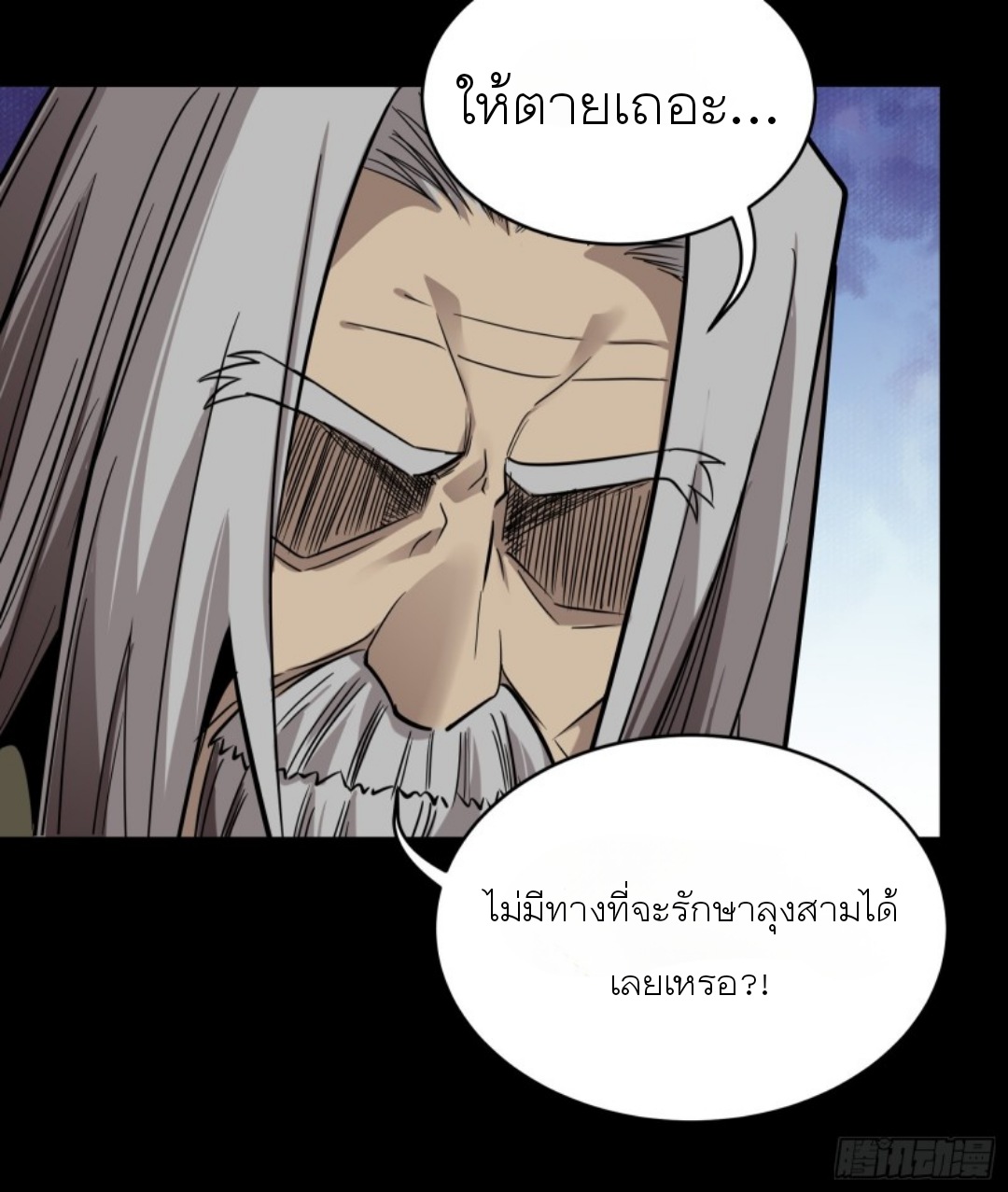 Legend of Star Genera ชนจีน ตอนที่ 88 หน้า 12