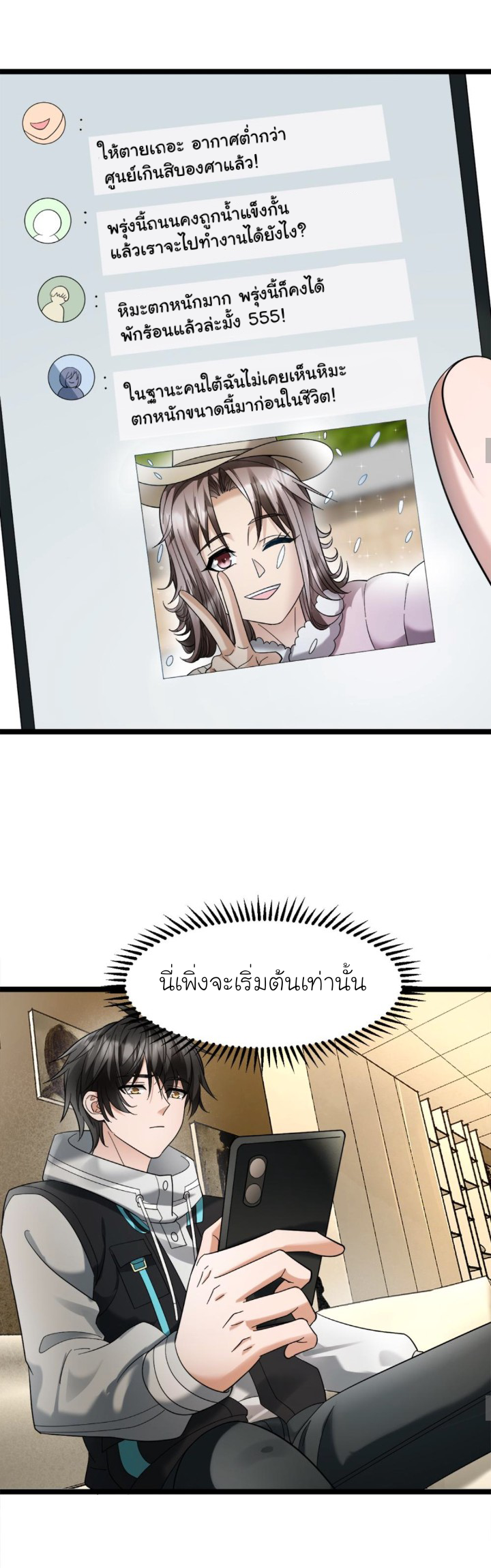 Freezing the World：I Built a Doomsday Safehouse ตอนที่ 9 หน้า 3