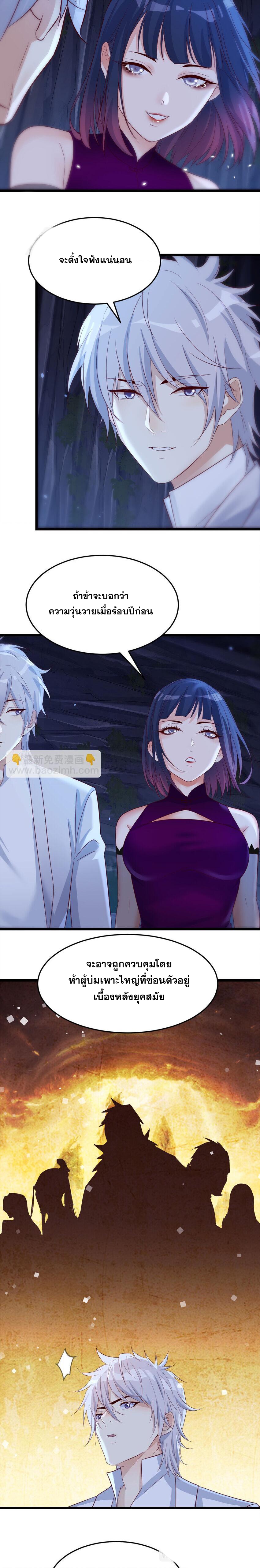 หนี้รักมากมายก่อนที่ข้าจะเป็นเซียน ตอนที่ 99 หน้า 6