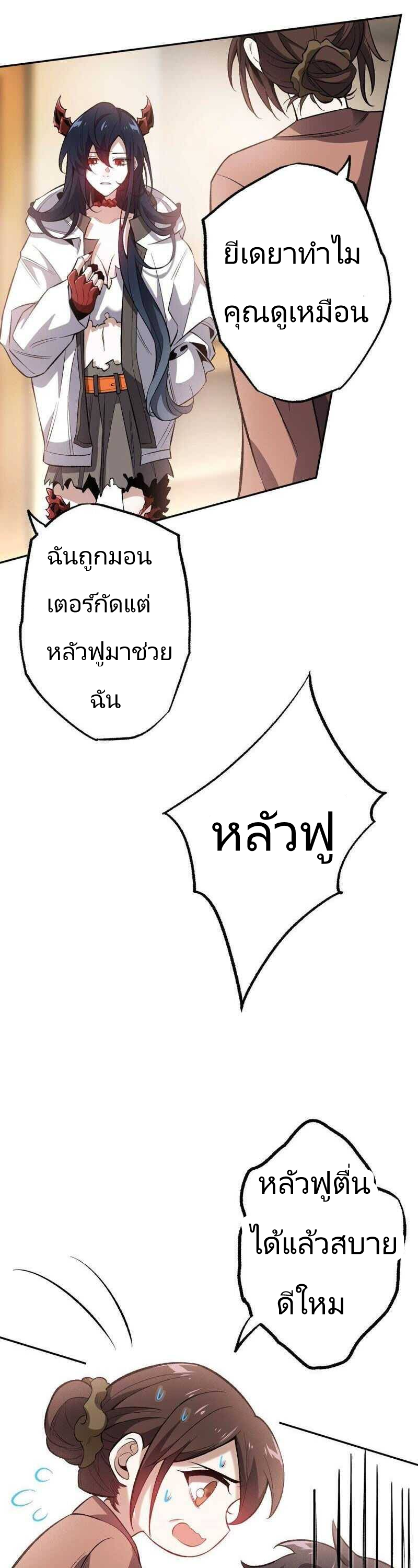 ยุคทะเลมืด ตอนที่ 5 หน้า 7