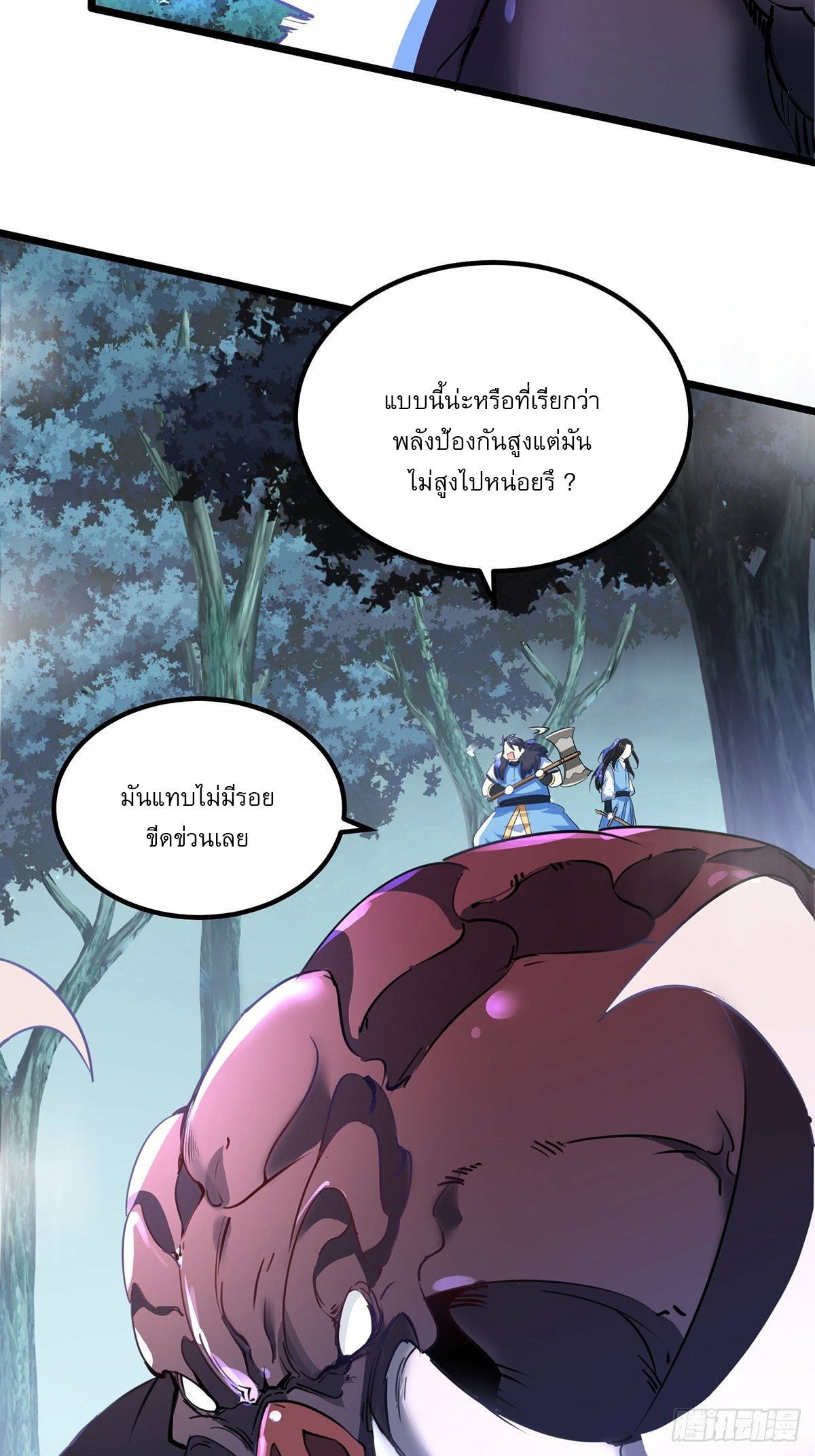 เทพกระบี่มรณะ (ชนจีน) ตอนที่ 29 หน้า 35