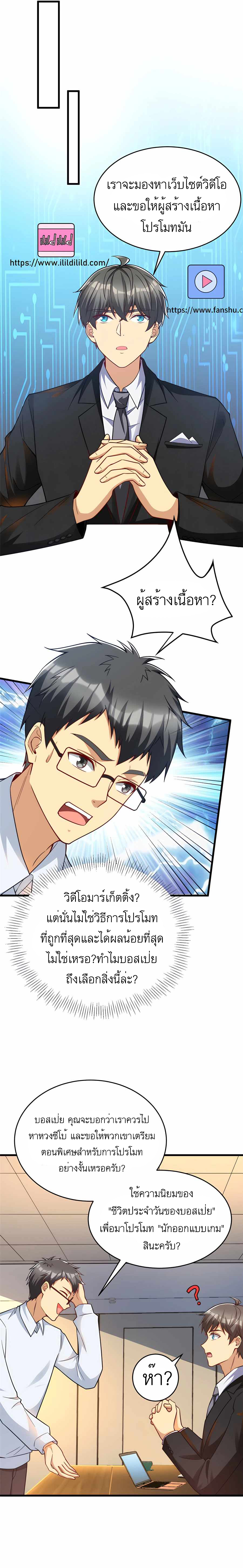 ระบบผลาญเงินเพื่อเป็นประธานบริษัท ตอนที่ 46 หน้า 4