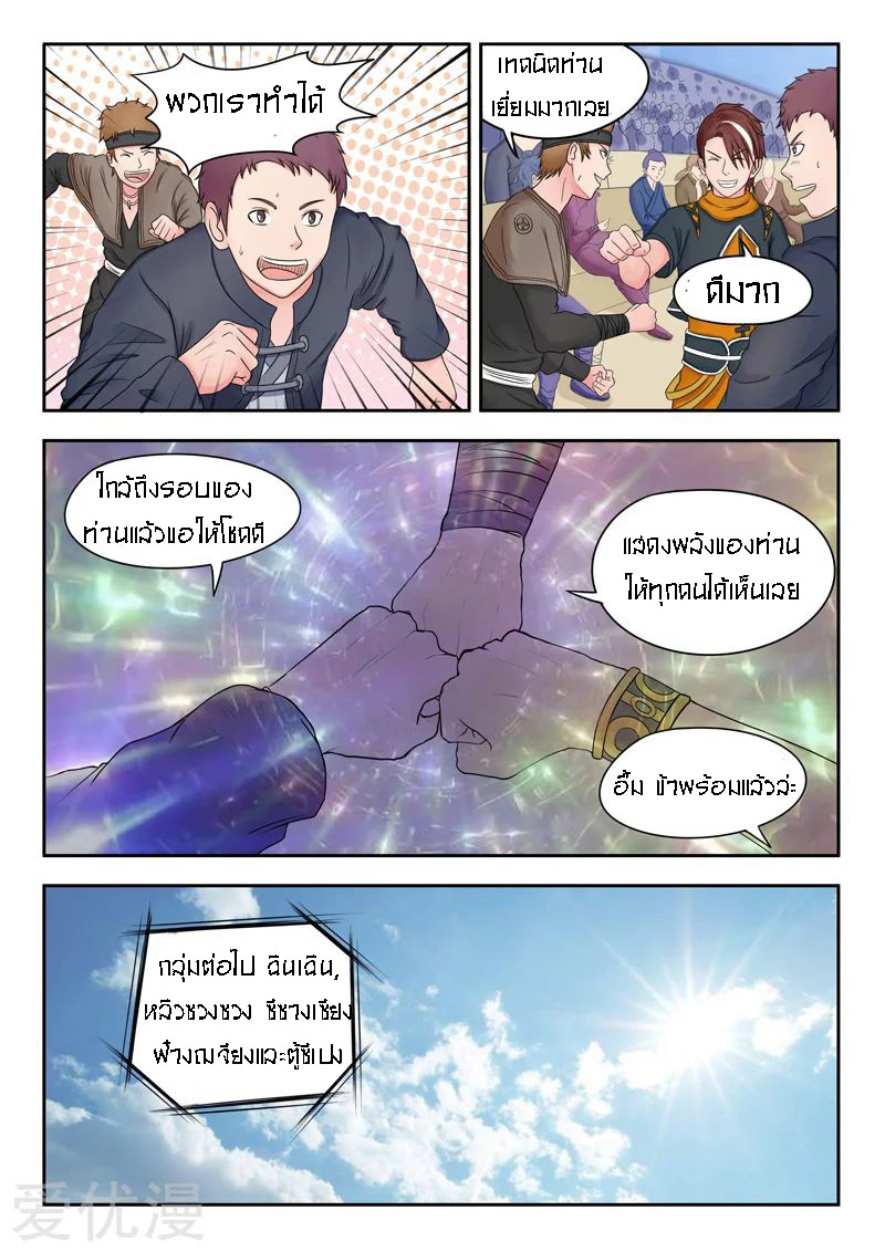 Martial Master  ปรมาจารย์การต่อสู้ ตอนที่ 88 หน้า 9