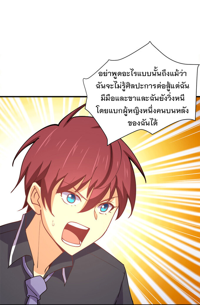 แฟนของผมชื่อหลงอ่าวเทียน ตอนที่ 7 หน้า 32