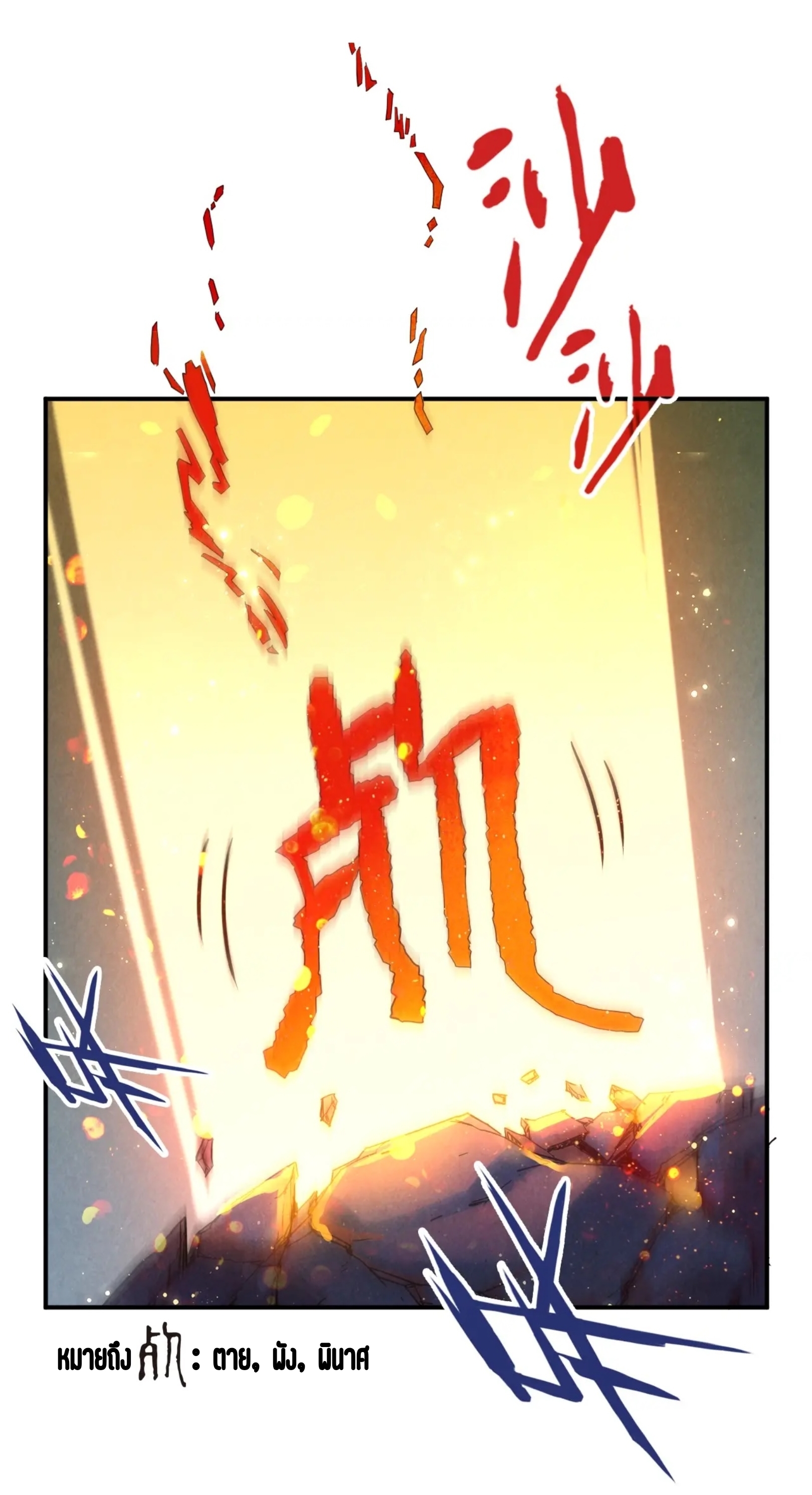 มหาเทพนิรันดร์กาล ตอนที่ 28 หน้า 33