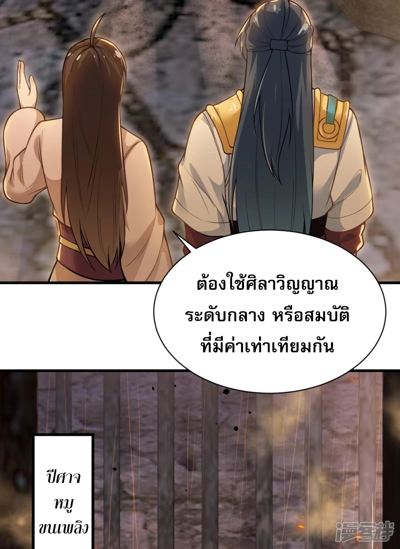จักรพรรดิกระบี่เกิดใหม่ในร่างลูกเขย ตอนที่ 22 หน้า 29