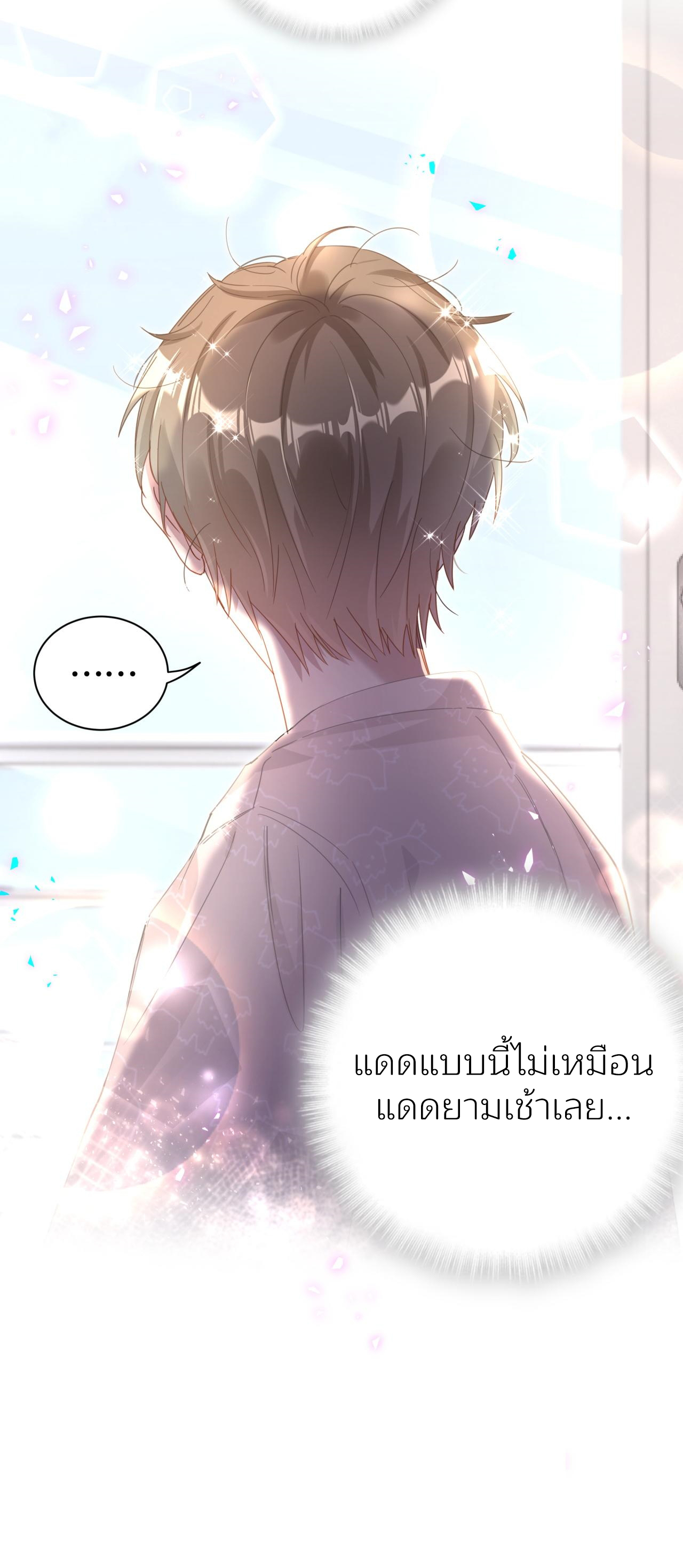 Get Married (BL) ตอนที่ 7 หน้า 22