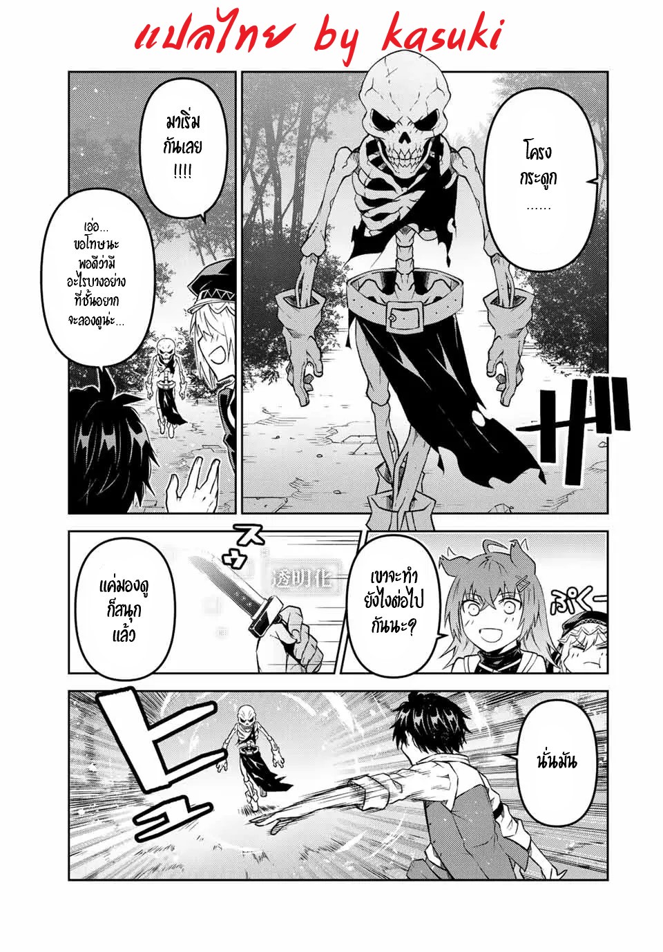 FUGUUSHOKU “KAJISHI” DAKEDO SAIKYOU DESU อาชีพสุดอ่อน(ช่างตีเหล็ก)แต่โคตรโกง ตอนที่ 87 หน้า 8