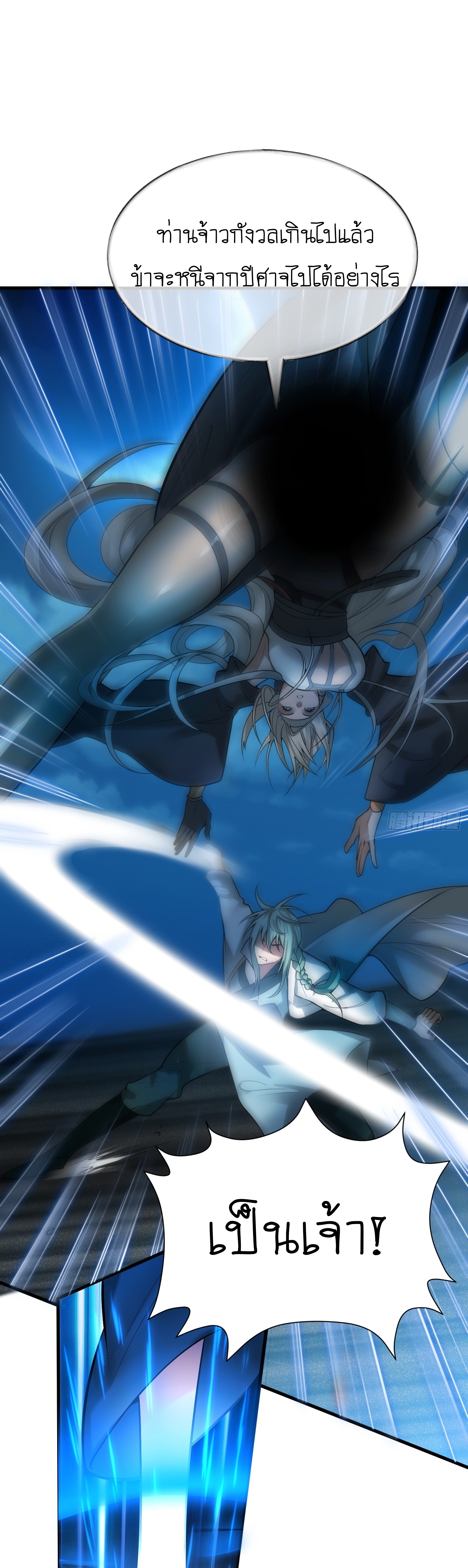 I can summon infinitely - ข้าสามารถอัญเชิญได้ไม่อั้น (ชนจีน) ตอนที่ 4 หน้า 36