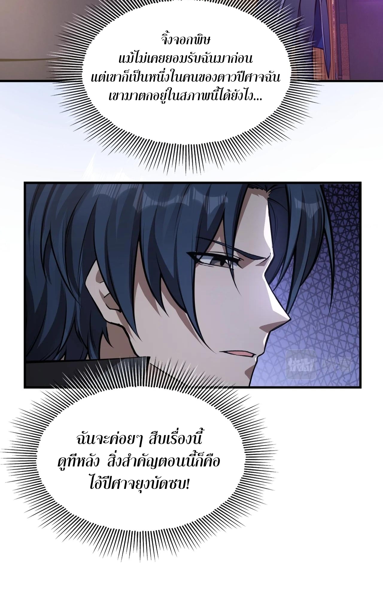 บุรุษผู้มาจากนรก ตอนที่ 7 หน้า 17