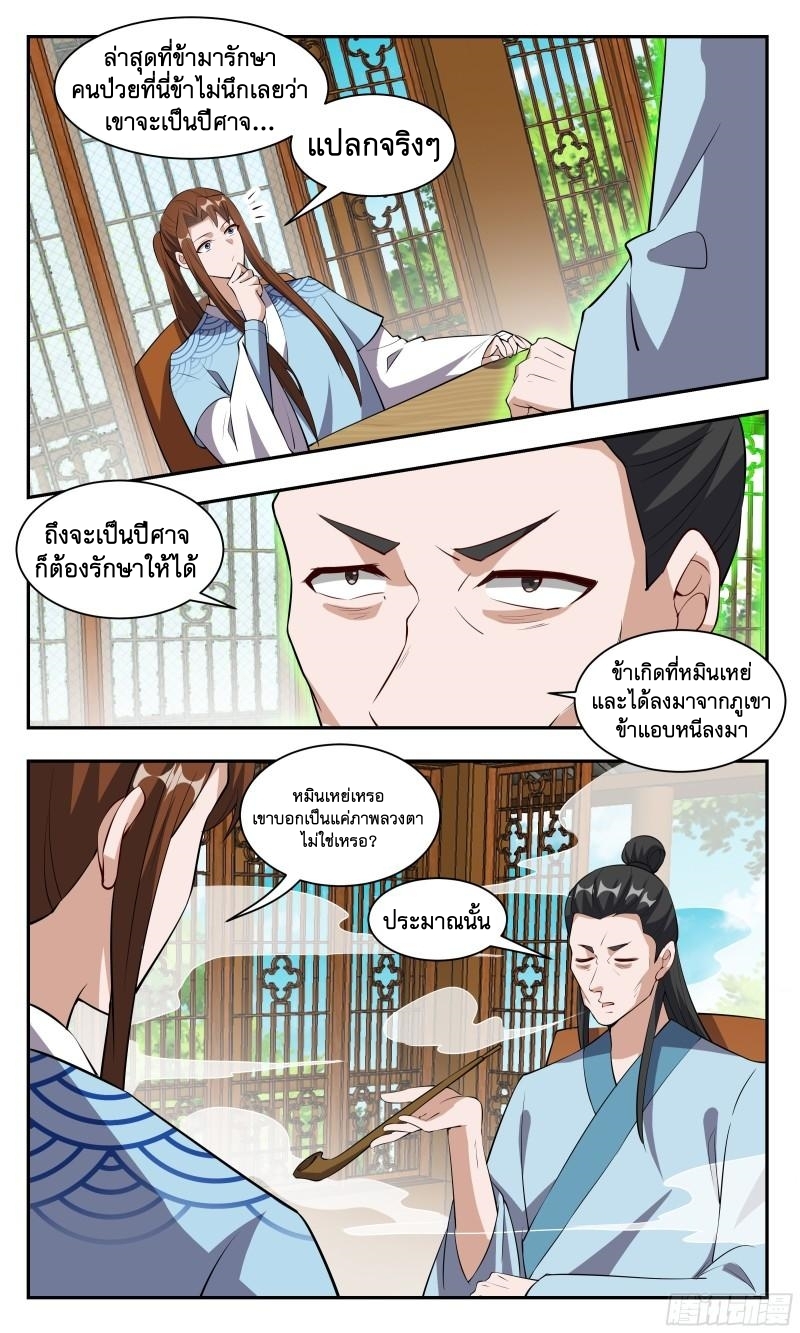 ข้าไม่ได้อยากเป็นเทพแห่งดาบ ตอนที่ 110 หน้า 6