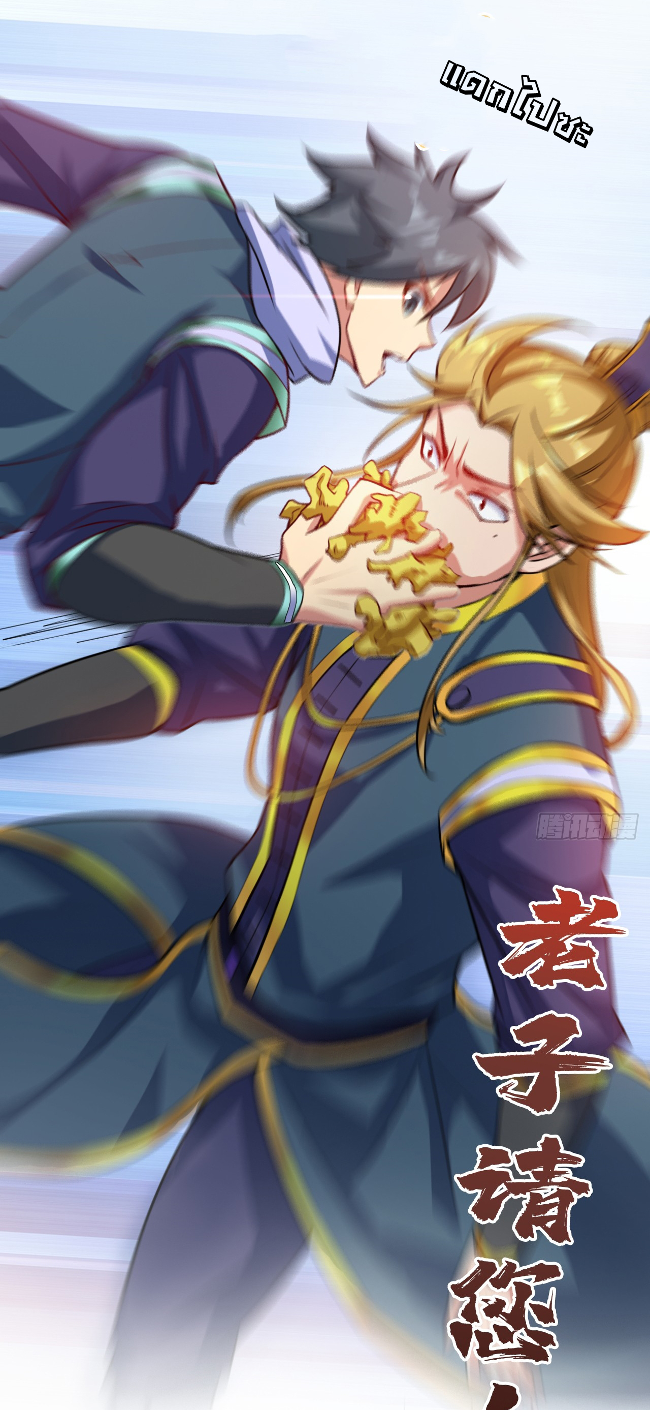 ข้าอยู่อย่างสันโดษมากว่า 100,000 ปี (ทันจีน) ตอนที่ 15 หน้า 33