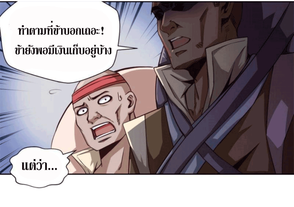 Doomed to be a king ตอนที่ 4 หน้า 23