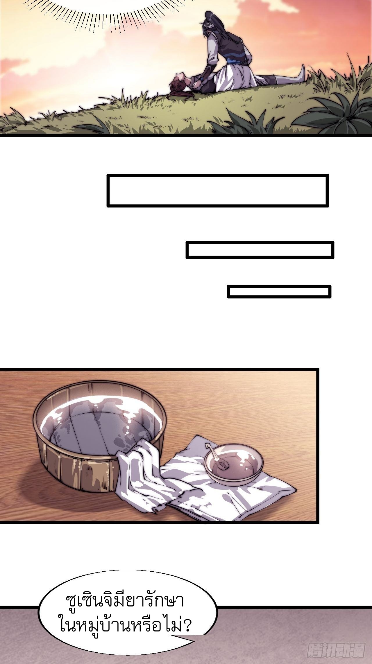 Starting a Mountain ตอนที่ 6 หน้า 24