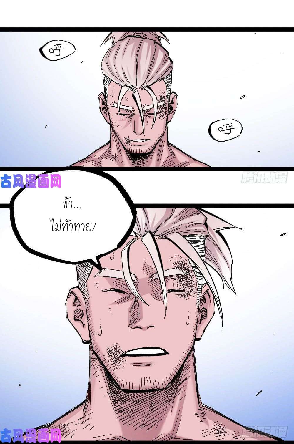 The doctor's Supremacy ตอนที่ 21 หน้า 40