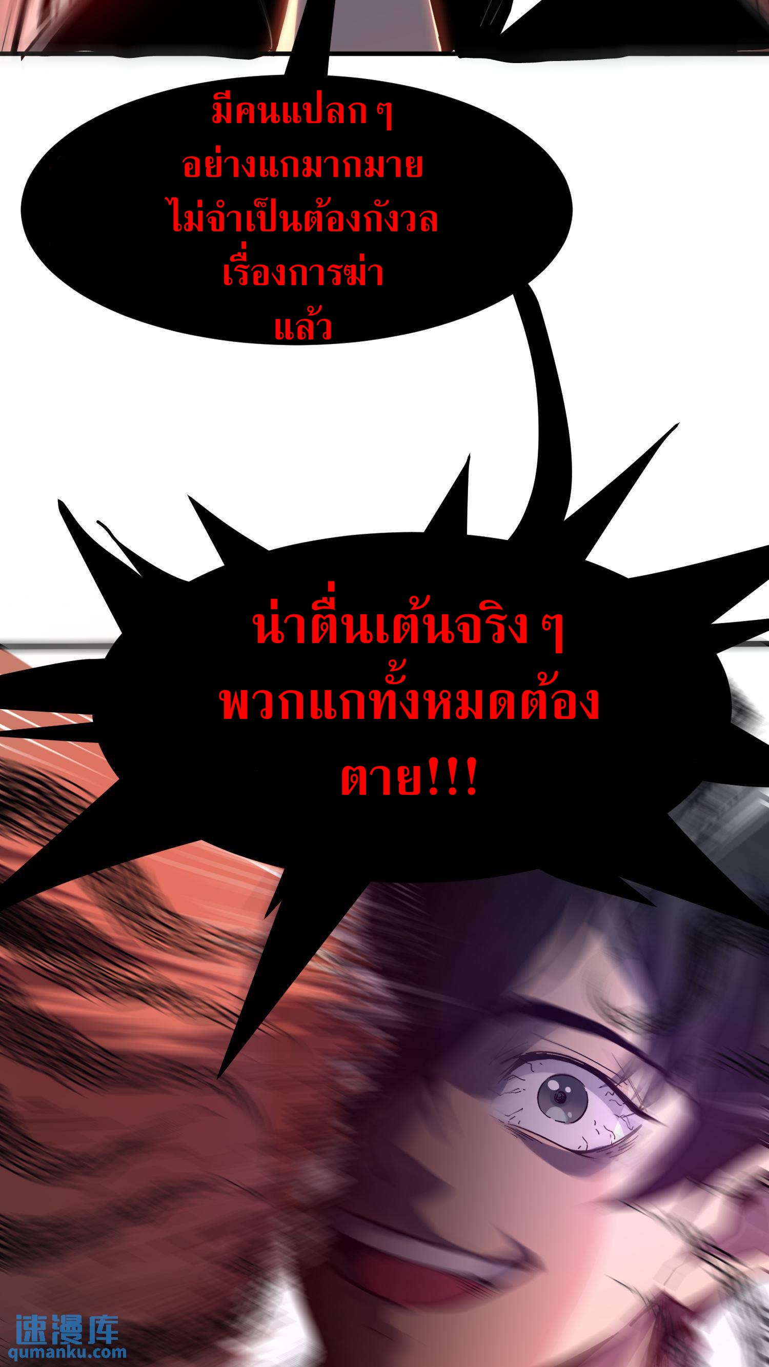 Weird And Hard To Kill? Sorry, I’m The Real Immortal ตอนที่ 4 หน้า 19
