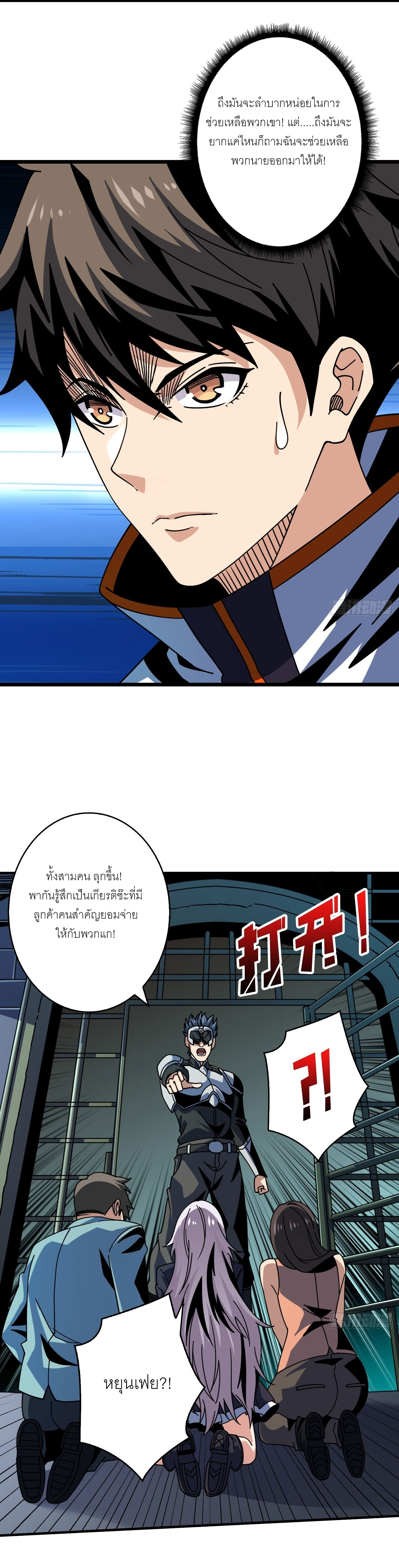 (ชนจีน) IT STARTS WITH A KINGPIN ACCOUNT - จุติจอมราชัน ตอนที่ 240 หน้า 14