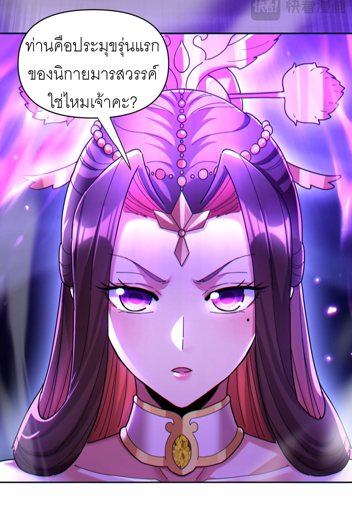 ไร้เทียมทาน จักรพรรดินีผู้เป็นภรรยาข้ายังตกตะลึง ตอนที่ 6 หน้า 71