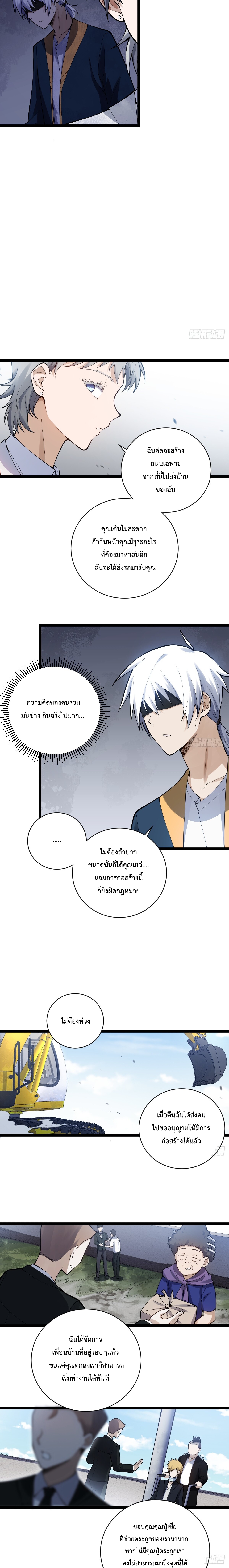 ปรมาจารย์สวรรค์ ตอนที่ 22 หน้า 3