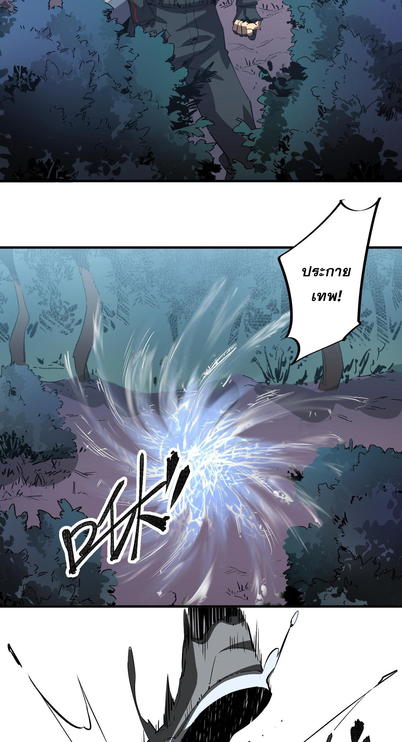 ฉันคือผู้เล่นไร้อาชีพที่สังหารเหล่าเทพ ตอนที่ 10 หน้า 42