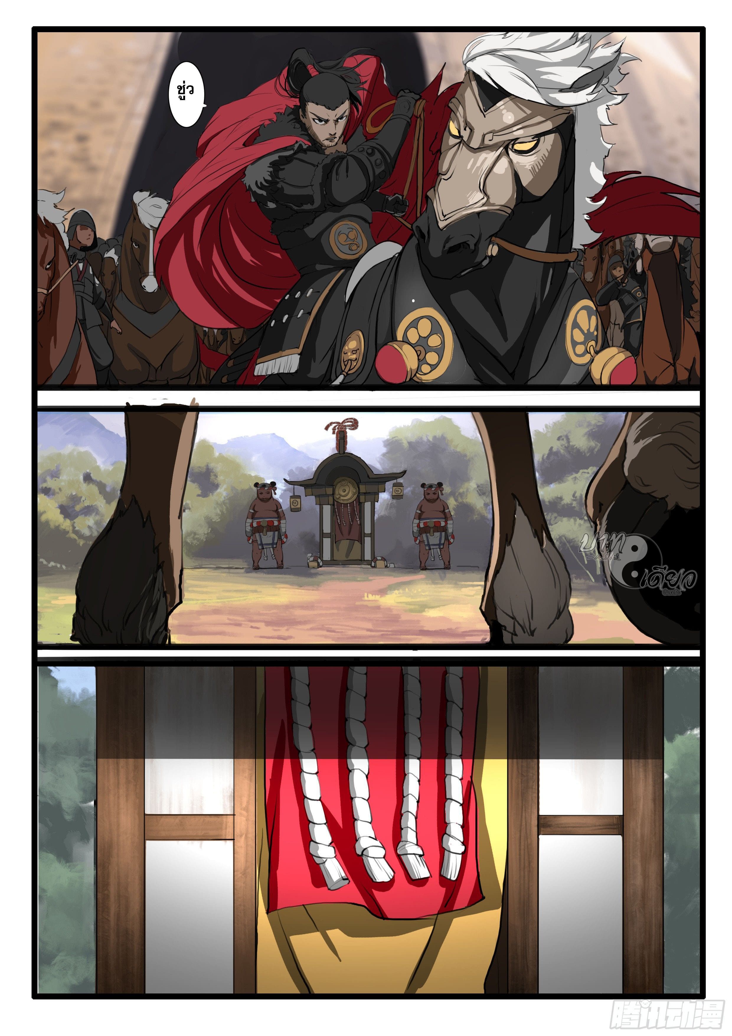 ยุคมหาเทวะ-Da Shen Ji ตอนที่ 4 หน้า 14