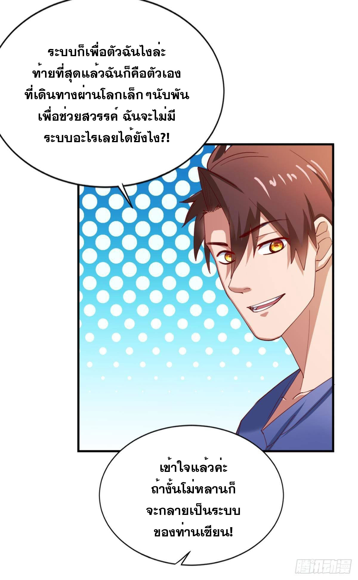 แก้วิกฤตแห่งสวรรค์ ตอนที่ 18 หน้า 37