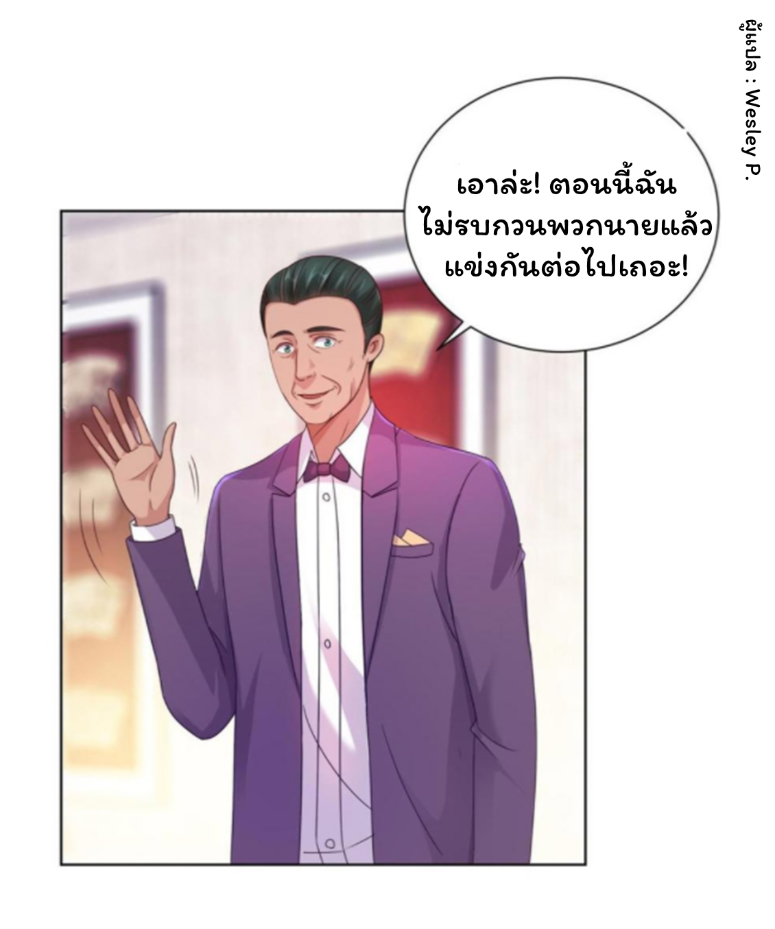 ระบบพระเจ้า ตอนที่ 155 หน้า 7