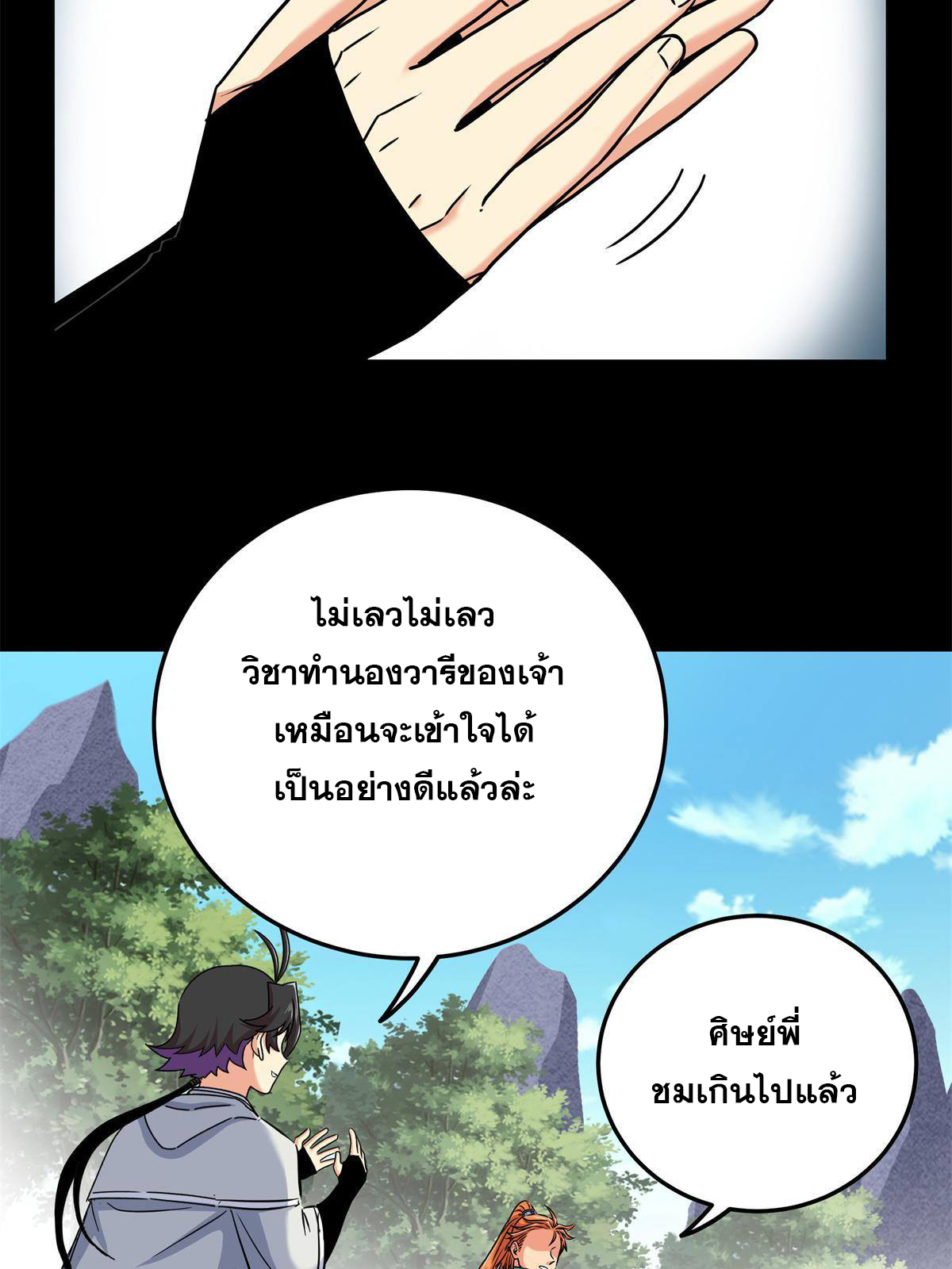 ราชันอหังการ - Emperor's Domination ตอนที่ 54 หน้า 5