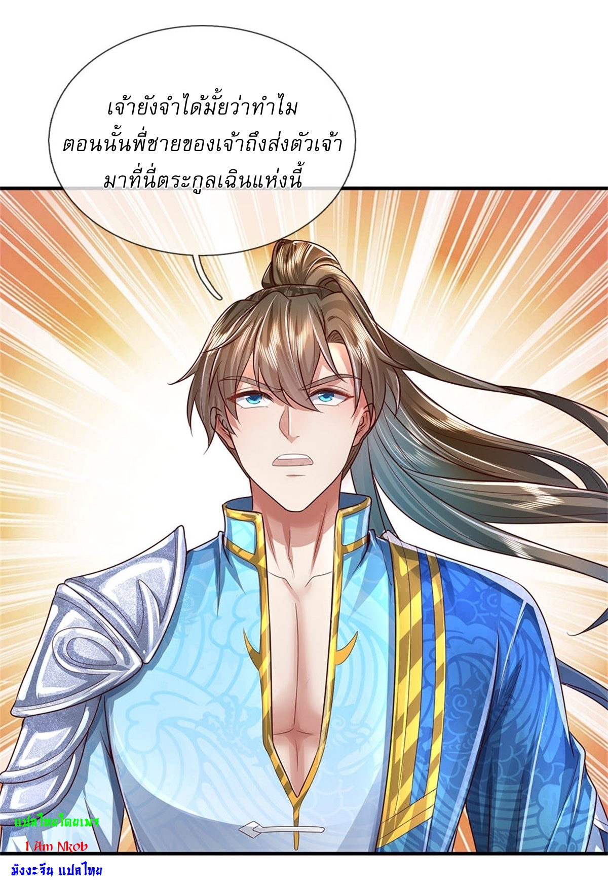 I Can Change The Timeline of Everything เกิดใหม่ในต่างโลก พร้อมระบบโกงเวลาสุดเกรียน ตอนที่ 24 หน้า 4