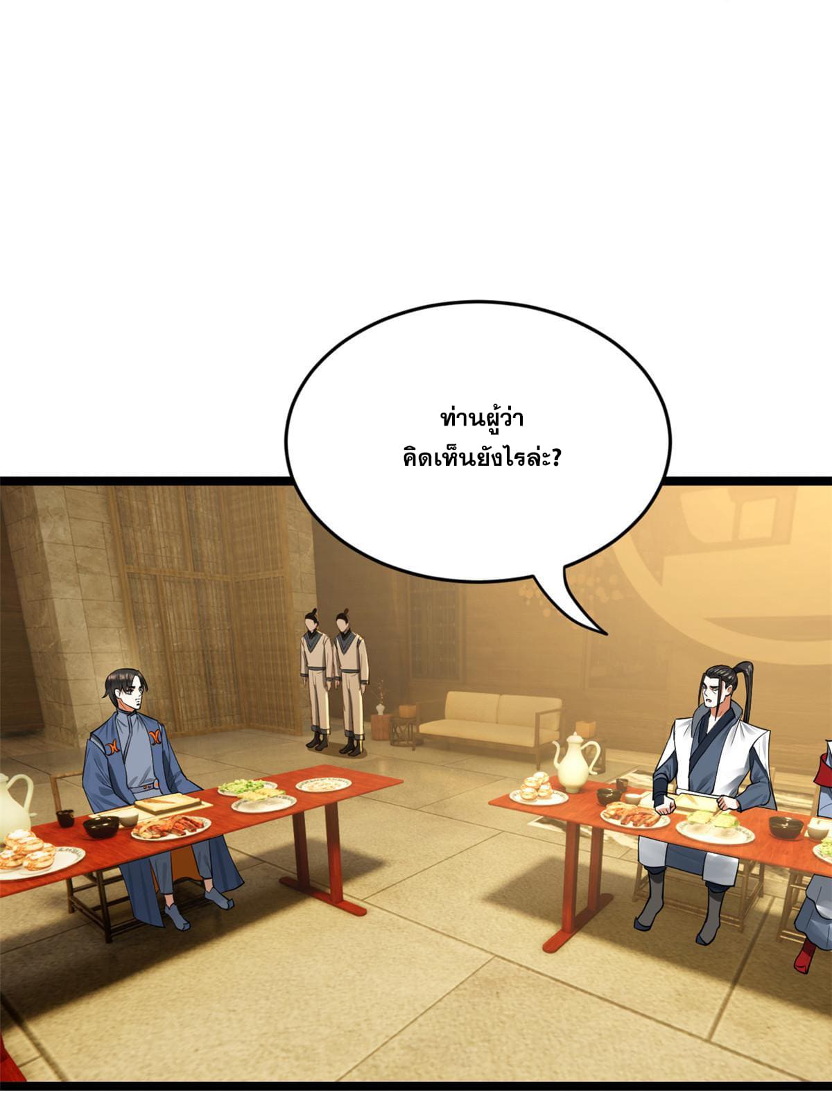 ลูกเขยที่แกร่งสุดในปฐพี (ทันจีน) ตอนที่ 47 หน้า 41