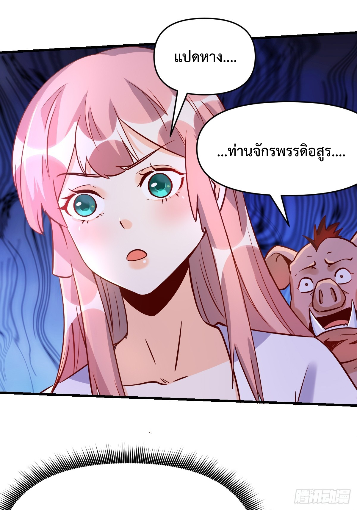 กลายเป็นว่าข้าคือจอมยุทธ์ผู้ยิ่งใหญ่ ตอนที่ 160 หน้า 39