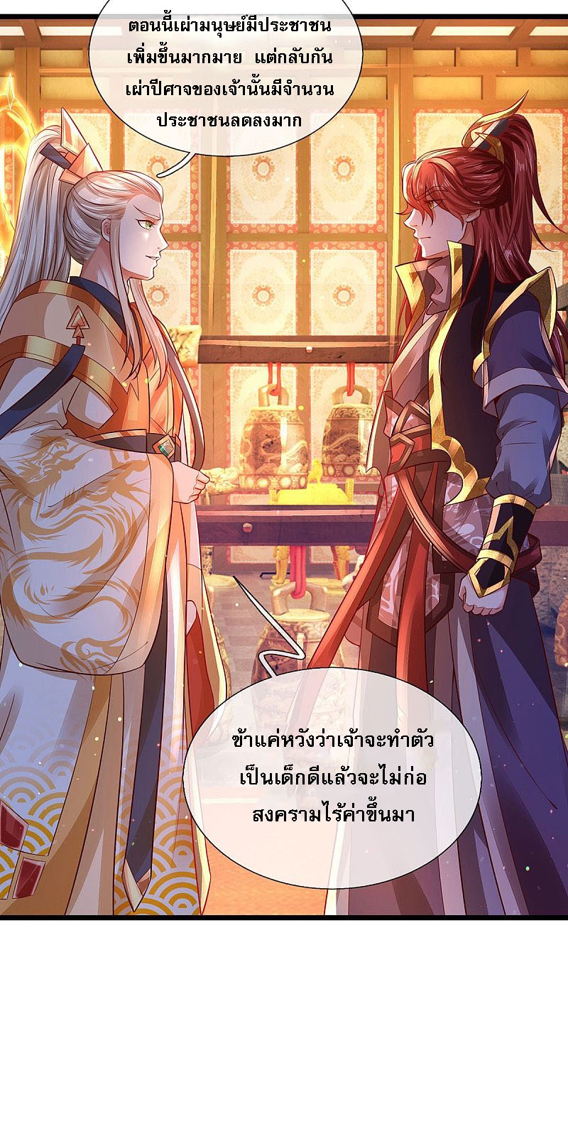 |.สุดยอดระบบเจ้าราชันย์ปีศาจ ตอนที่ 24 หน้า 9