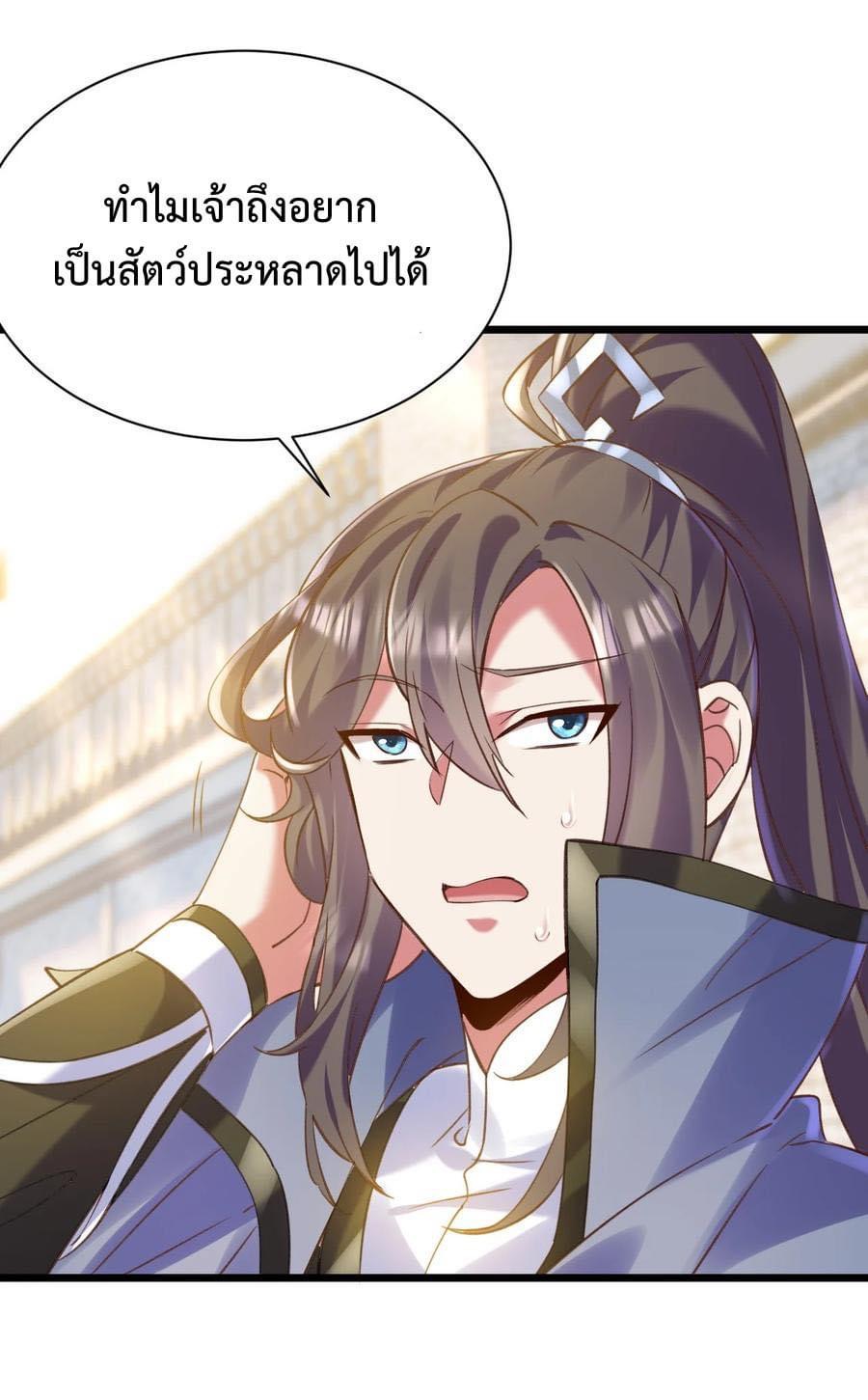 เทพเซียนอมตะตกสวรรค์ (เเม่มดเบิ้มๆ) ตอนที่ 8 หน้า 4