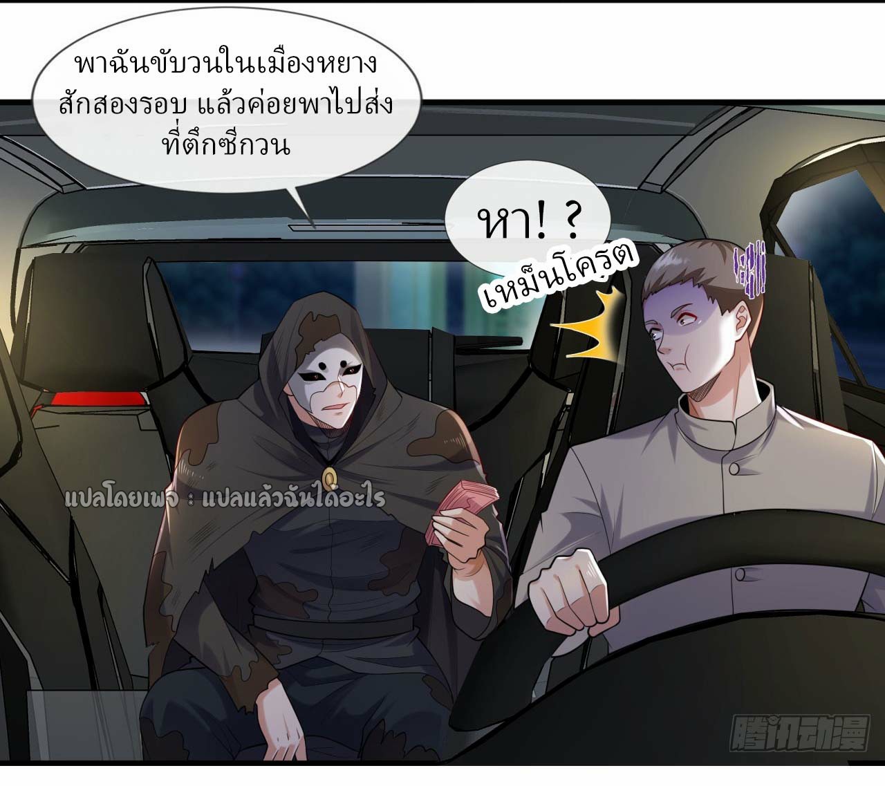 สุดยอดลูกเขยฟ้าประทาน ตอนที่ 91 หน้า 16